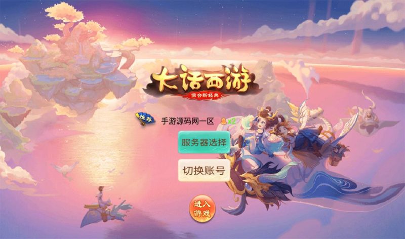 【大话回合之百宝岁月西游】经典回合角色扮演类逍遥西游3手游-2023年4月17日最新打包Linux服务端源码视频架设教程--内充功能-蓝光画质-完整总运营后台-附带网页在线商城！-朝晞小屋