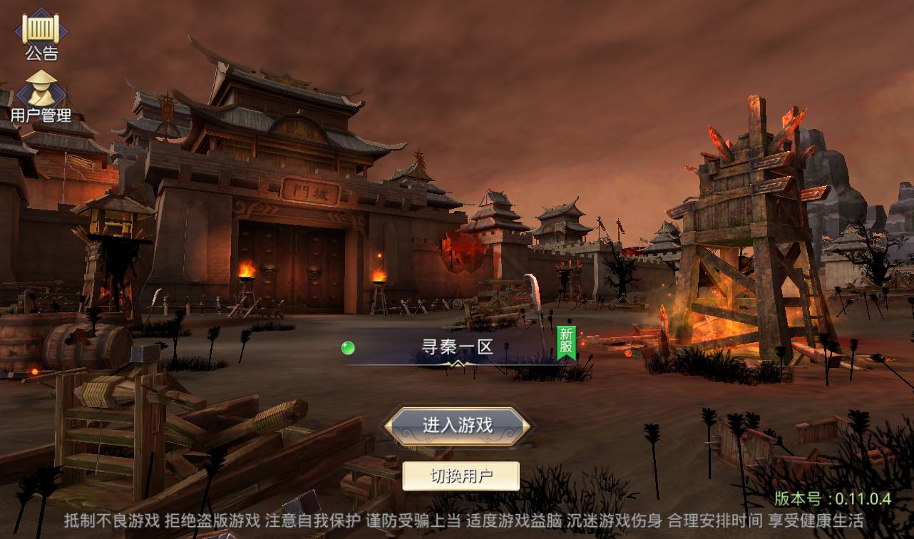 图片[2]-【寻秦记】火爆影视剧改编而成3D武侠类手游-2023年4月9日最新打包win服务端源码视频架设教程-多功能GM授权后台！-朝晞小屋