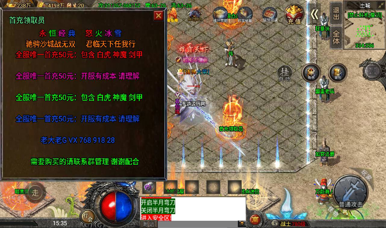 图片[38]-【传奇手游之怒火冰雪】大型PK类战神引擎免受权版-2023年4月9日最新打包win服务端源码视频架设教程-安卓苹果IOS双端版本-GM直冲后台-新GM多功能授权后台！-朝晞小屋