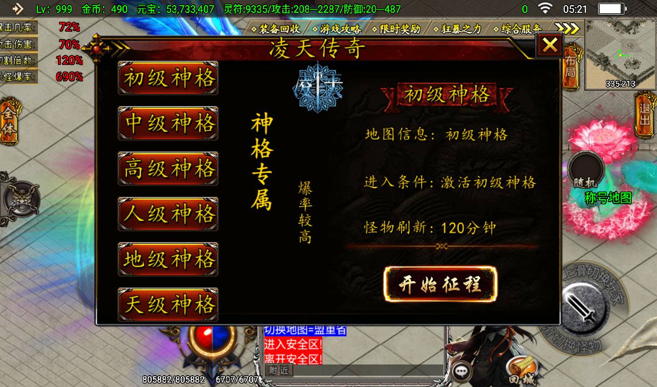 图片[17]-【凌天传奇之烈焰龙腾】战神引擎三职业传奇手游特色服务端-2023年4月6日最新打包win服务端源码视频架设教程-GM后台工具！-朝晞小屋