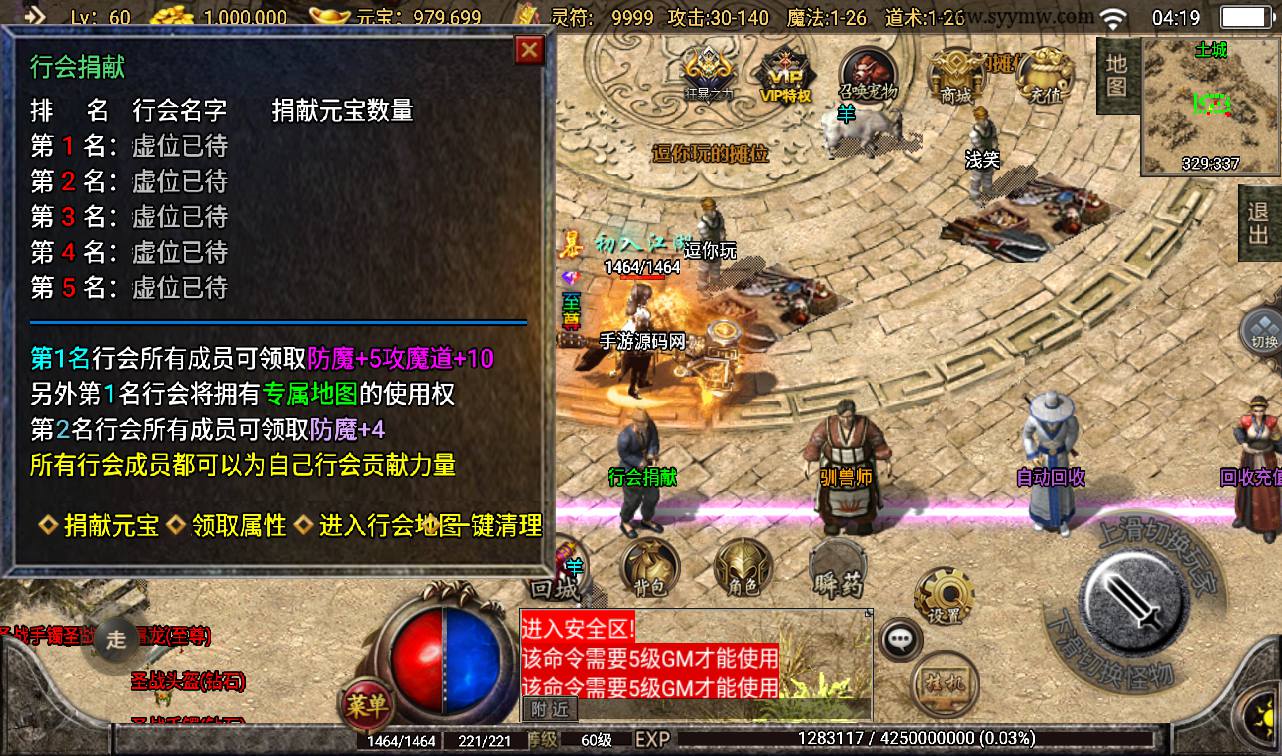 图片[5]-【1.76幻想传奇】战神引擎三职业传奇手游-2023年4月6日最新打包win服务端源码视频架设教程-安卓苹果IOS双端版本-GM后台工具！-朝晞小屋
