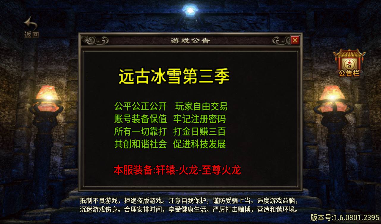 图片[2]-【轩辕冰雪传奇第三季】战神引擎传奇手游-2023年4月5日最新打包win服务端源码视频架设教程-GM后台工具-安卓苹果IOS双端版本！-朝晞小屋