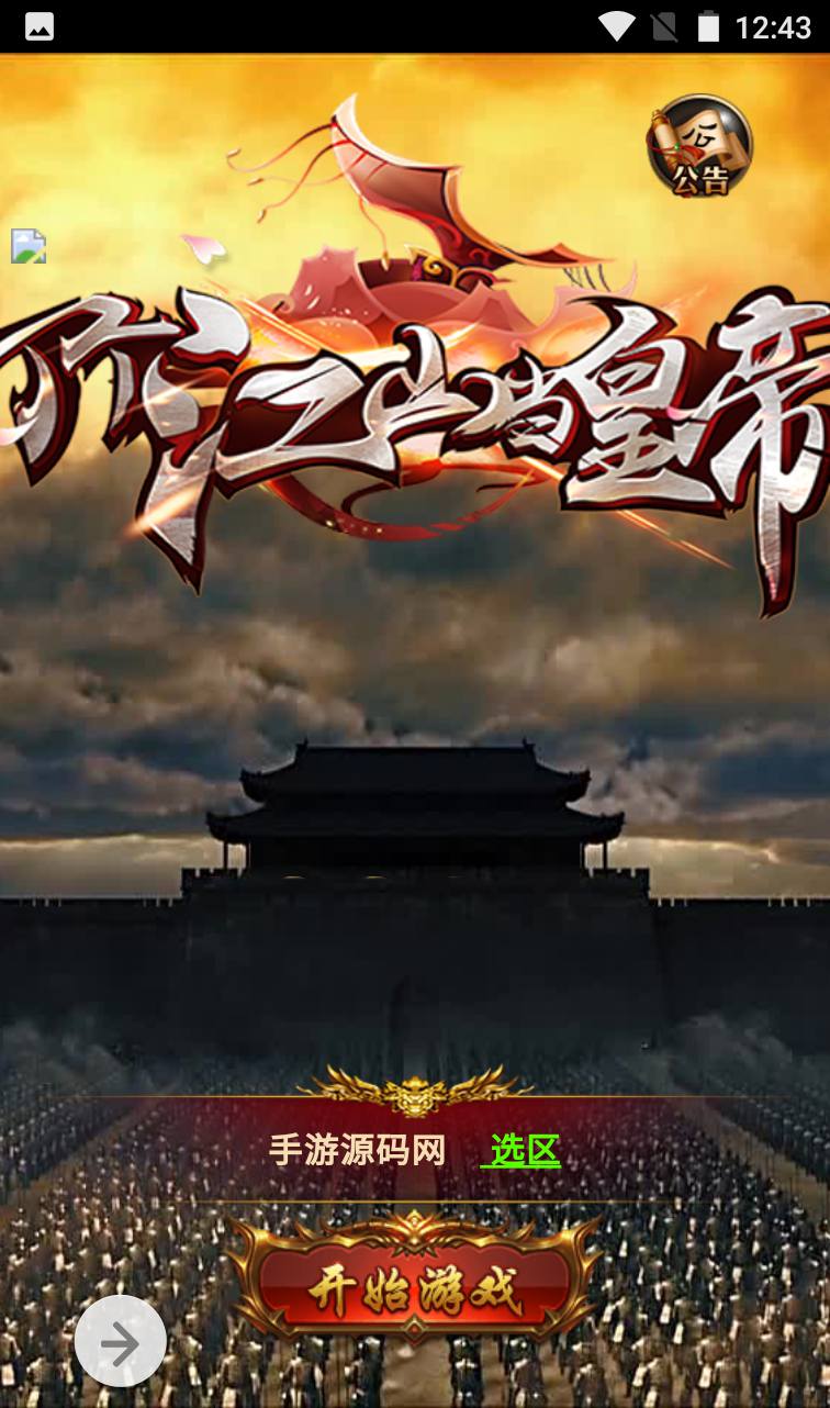 图片[2]-【打个江山当皇帝】三网雷霆H5全网通手游-2023年4月3日最新打包win服务端源码视频架设教程-GM授权后台工具！-朝晞小屋