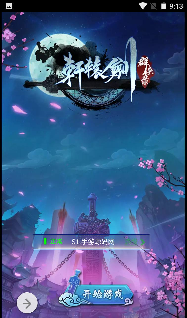 图片[2]-【轩辕剑群侠录】超Q萌武侠江湖策略三网H5全网通卡牌手游-2023年4月2日最新打包win服务端源码视频架设教程-附带完善GM后台工具！-朝晞小屋