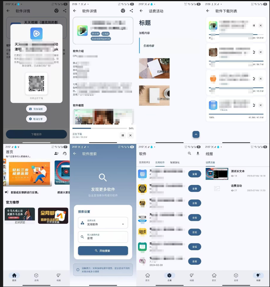 图片[1]-软件库APP开源Flutter SoftLib源码+后端源码-朝晞小屋