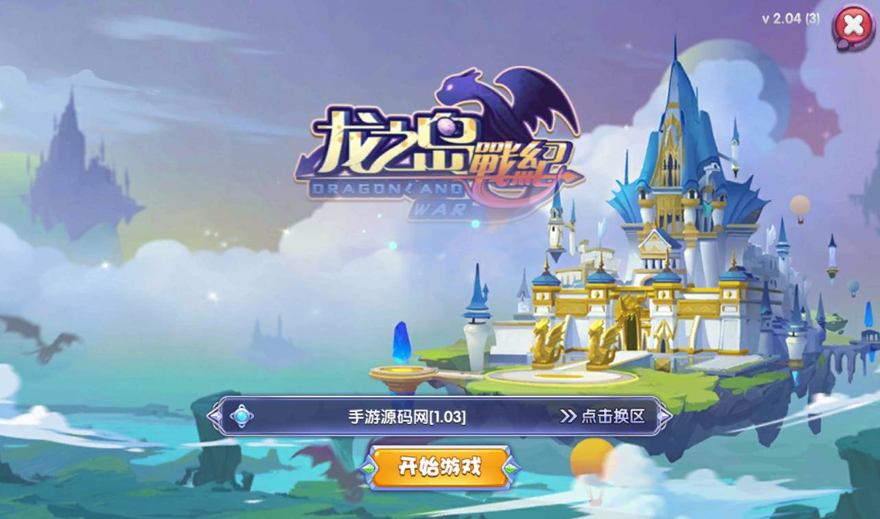 图片[2]-【龙之岛战纪】站长典藏版超Q萌小正太萝莉横版闯关手游-2023年3月26日最新打包win服务端源码视频架设教程-完善GM工具！-朝晞小屋