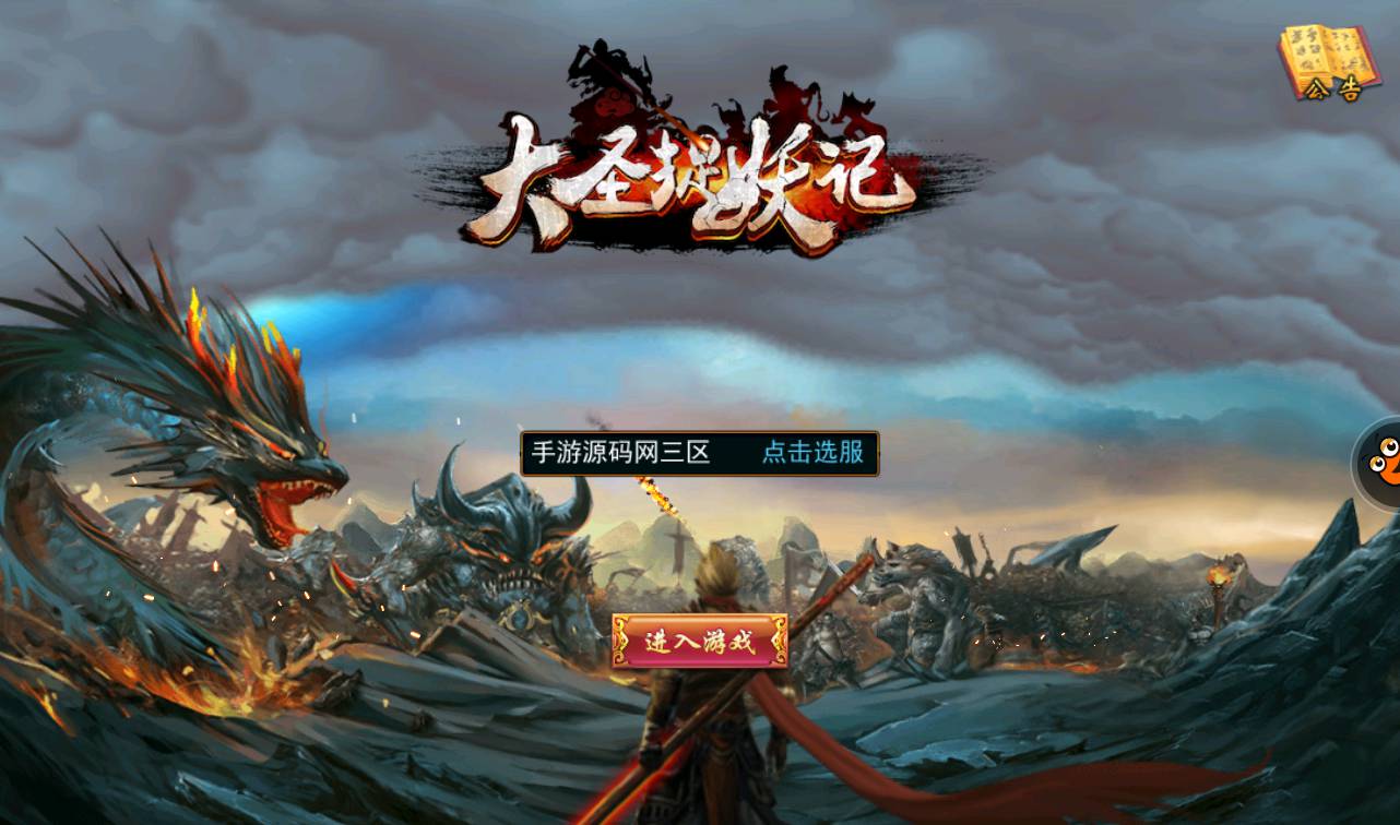 图片[2]-【大圣捉妖记】东方玄幻3D横版格斗闯关动作手游-2023年3月26日最新打包win服务端源码视频架设教程-附带精美网站一套-完善GM运营后台工具！-朝晞小屋