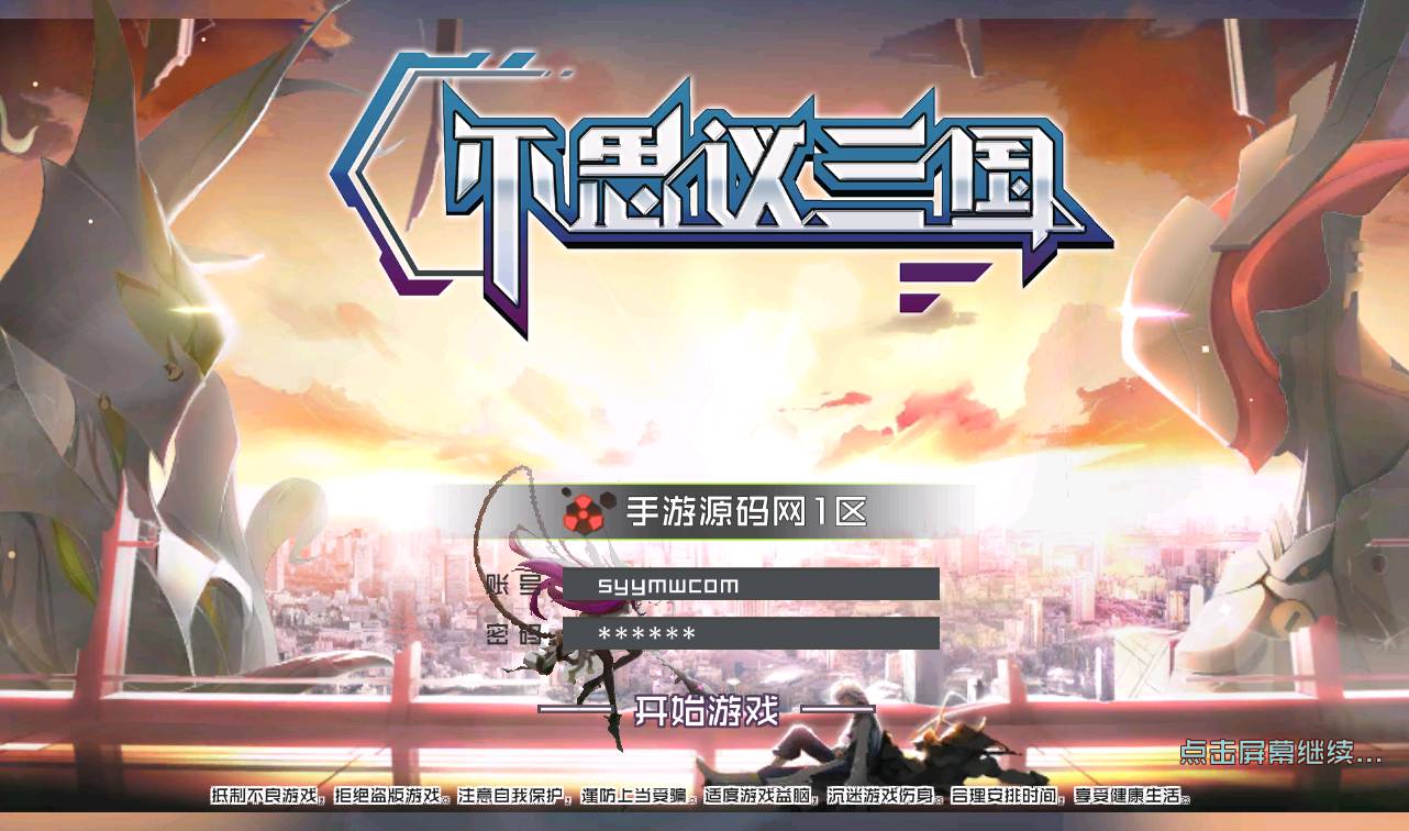 图片[2]-【不思议三国】站长典藏版推荐二次元美少女卡通冒险类稀有卡牌手游-2023年3月26日最新打包win服务端源码视频架设教程-附带首充钻石修改教程！-朝晞小屋