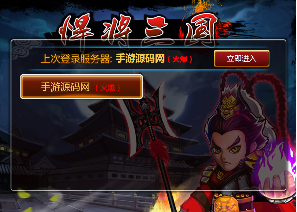 图片[2]-【悍将三国三网H5】经典三国策略类智力题材手游-2023年3月29日最新打包win服务端源码视频架设教程！-朝晞小屋