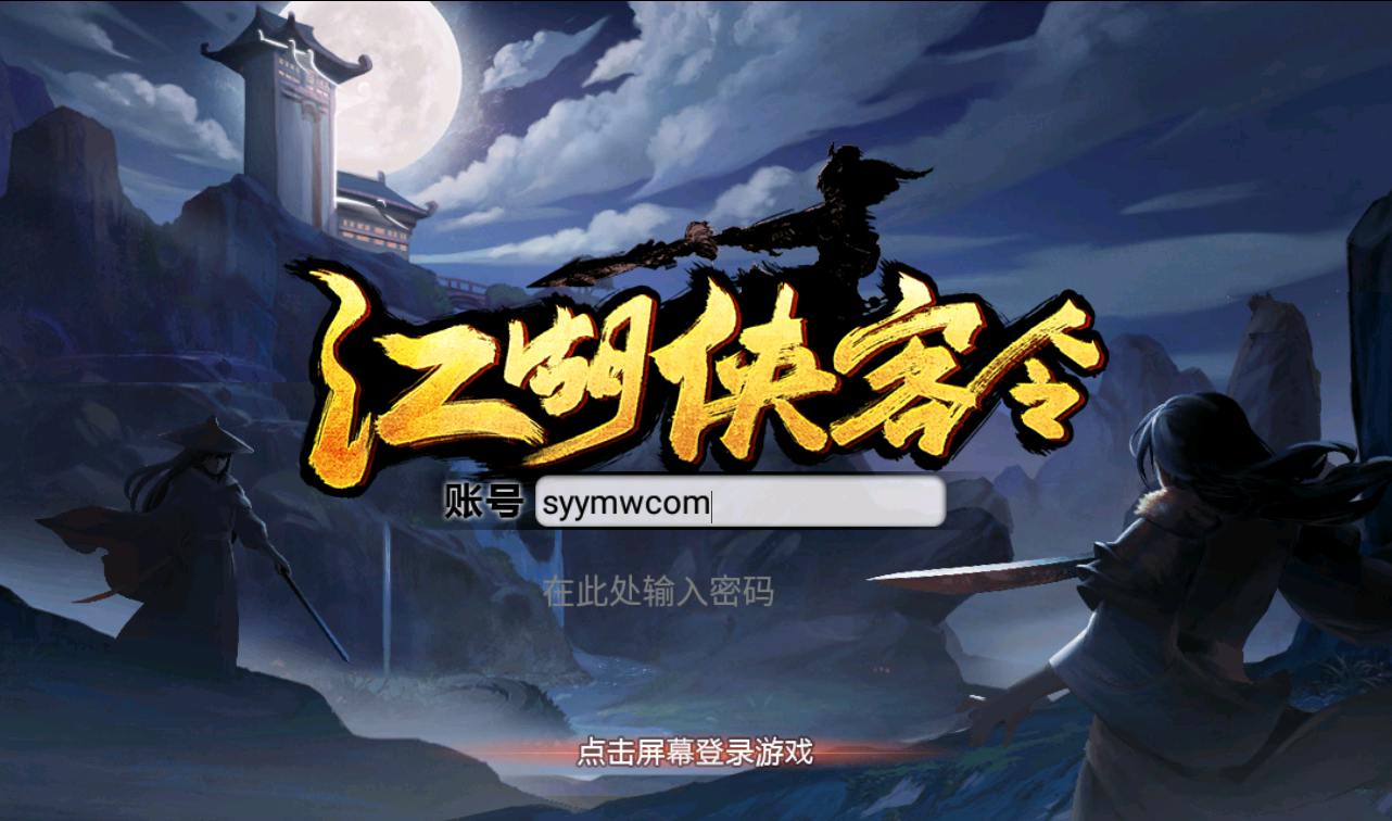 图片[2]-【江湖侠客令无限制版】站长典藏版金庸武侠角色扮演类卡牌回合手游-2023年3月29日最新打包win服务端源码视频架设教程-GM后台工具！-朝晞小屋