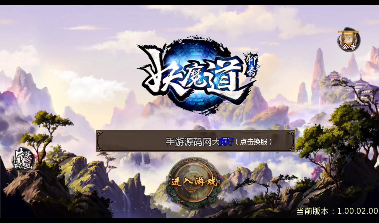图片[2]-【倩女幽魂之聊斋妖魔道】站长典藏推荐大型仙侠3D角色扮演剧情闯关手游-2023年3月30日最新打包win服务端源码视频架设教程-完善运营后台-附带客户端解包工具-安卓苹果IOS双端版本！-朝晞小屋