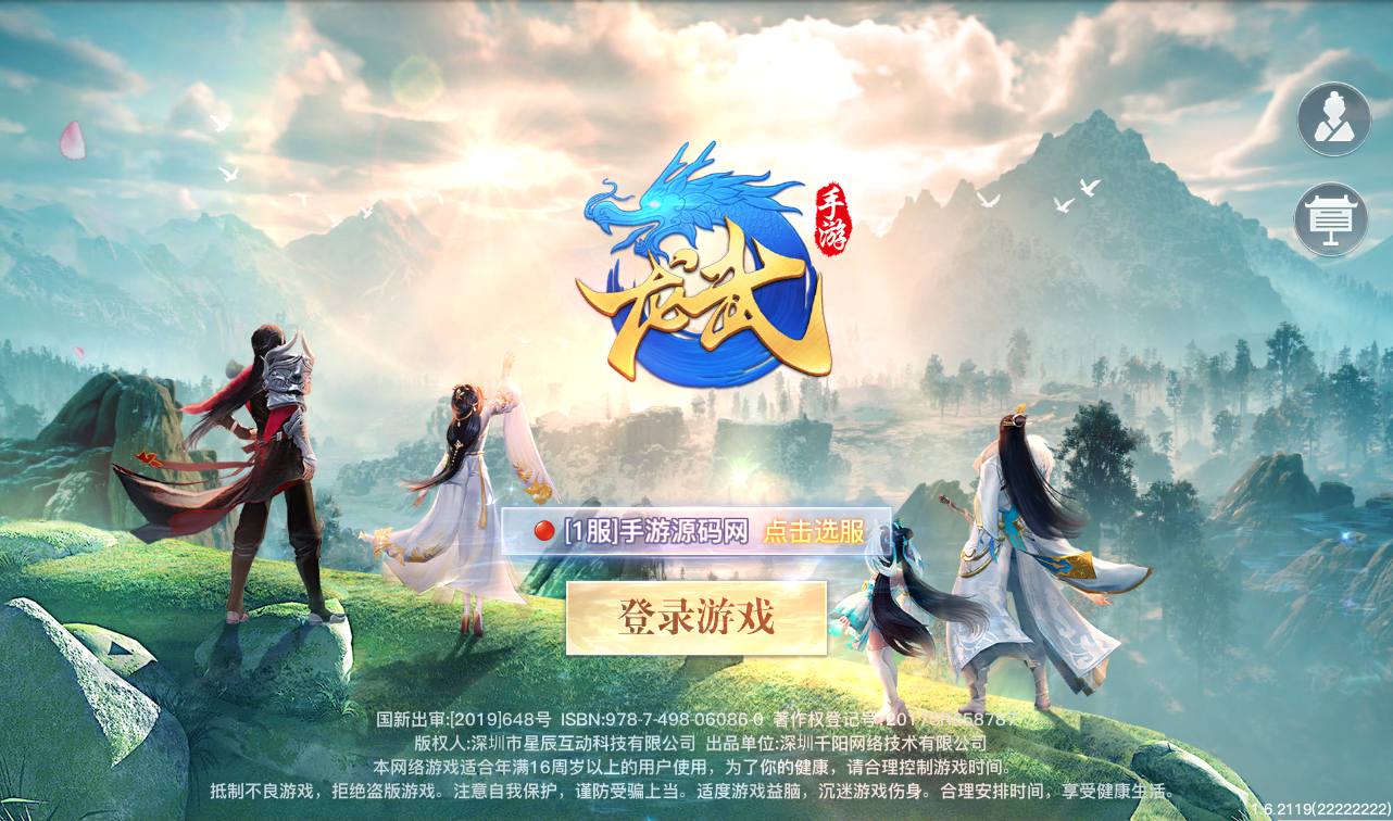 图片[2]-【龙武魔改版】大型角色扮演类3D仙侠冒险类手游魔改版-2023年3月31日最新打包win服务端源码视频架设教程-安卓苹果IOS双端版本-完善GM后台工具！-朝晞小屋