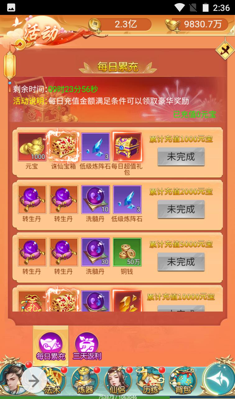 图片[28]-【我要修仙】三网H5全网通仙侠类角色扮演手游-2023年4月1日最新打包win服务端源码视频架设教程-完善GM授权物品后台！-朝晞小屋