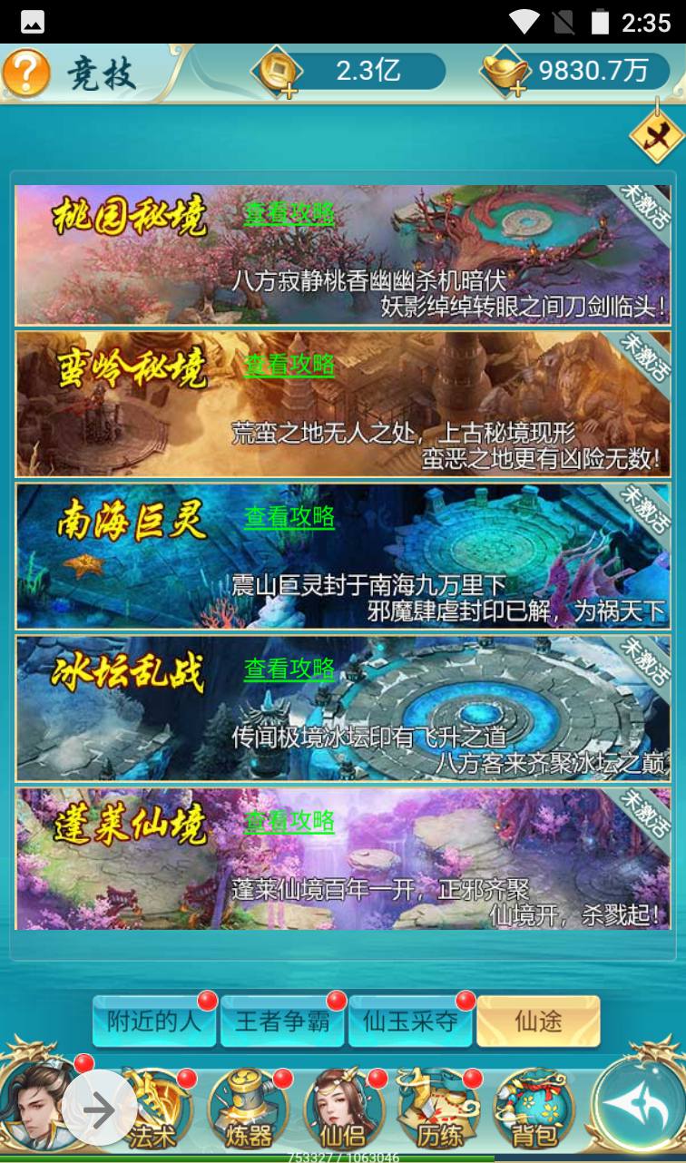 图片[27]-【我要修仙】三网H5全网通仙侠类角色扮演手游-2023年4月1日最新打包win服务端源码视频架设教程-完善GM授权物品后台！-朝晞小屋