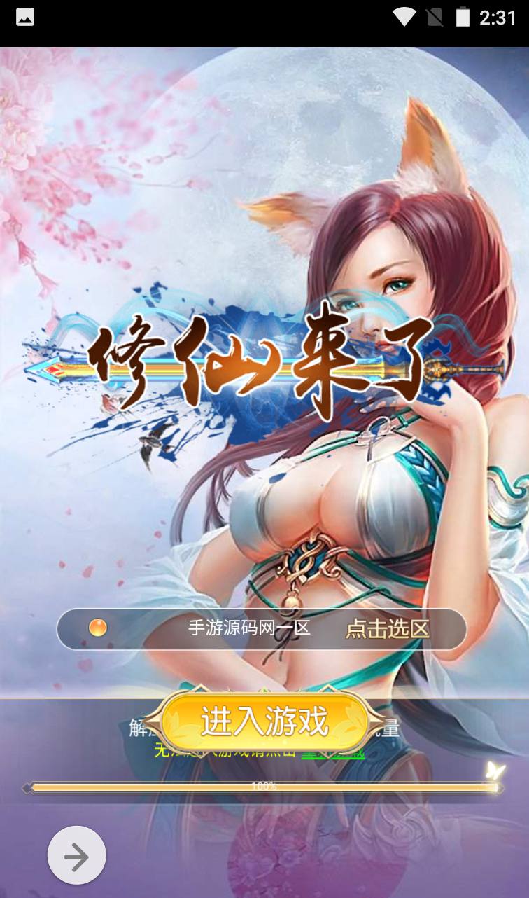图片[3]-【我要修仙】三网H5全网通仙侠类角色扮演手游-2023年4月1日最新打包win服务端源码视频架设教程-完善GM授权物品后台！-朝晞小屋