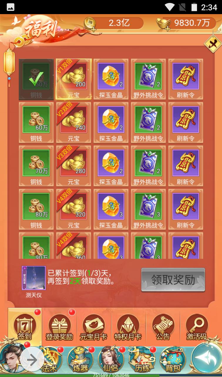 图片[15]-【我要修仙】三网H5全网通仙侠类角色扮演手游-2023年4月1日最新打包win服务端源码视频架设教程-完善GM授权物品后台！-朝晞小屋