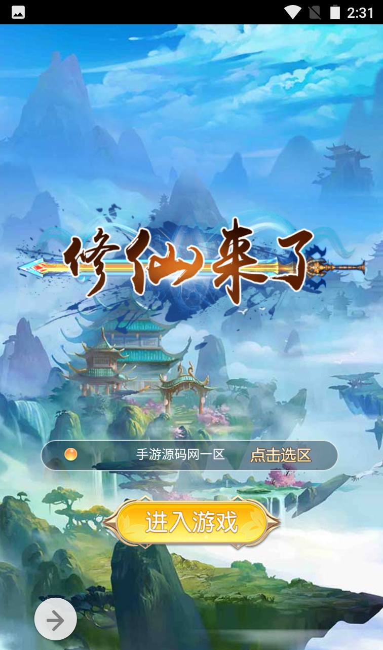 图片[2]-【我要修仙】三网H5全网通仙侠类角色扮演手游-2023年4月1日最新打包win服务端源码视频架设教程-完善GM授权物品后台！-朝晞小屋