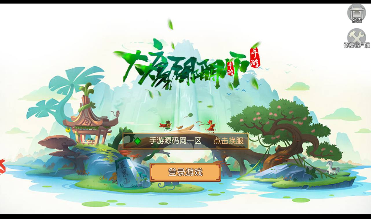 图片[2]-【大唐阴阳师之幻境觉醒】经典超Q萌角色扮演类冒险闯关手游-2023年4月1日最新打包win服务端源码视频架设教程-附带新版GM授权后台-本地注册-外加本地资源版！-朝晞小屋