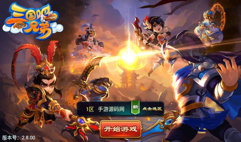【三国吧兄弟】站长典藏经典策略三国卡牌回合手游-2023年3月25日最新打包win服务端源码视频架设教程-完善GM充值工具！-朝晞小屋