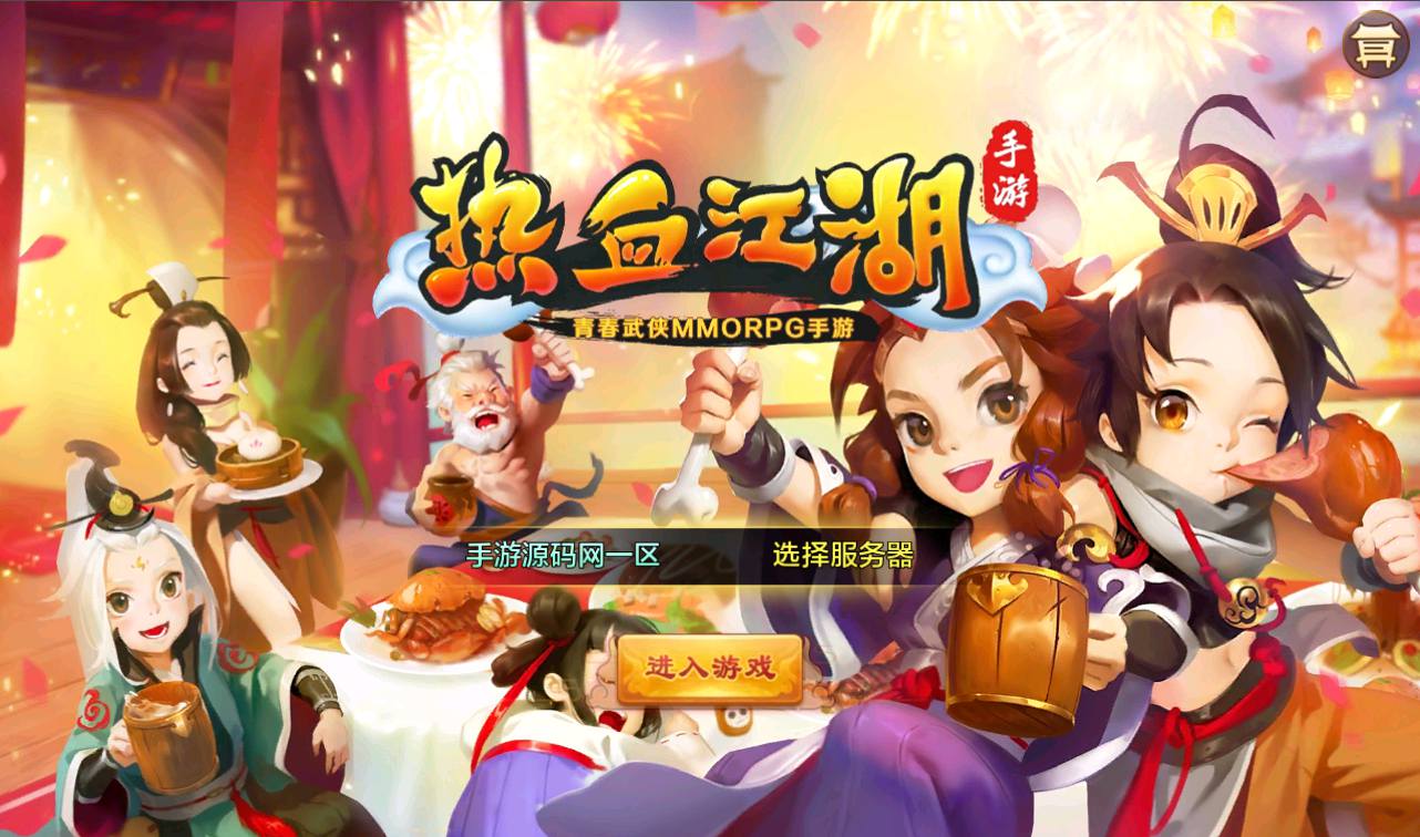 图片[2]-【热血江湖神武修复版】经典角色扮演超Q萌怀旧剧情动作手游-2023年3月23日最新打包win服务端源码视频架设教程-安卓苹果IOS双端-完善GM后台工具！-朝晞小屋