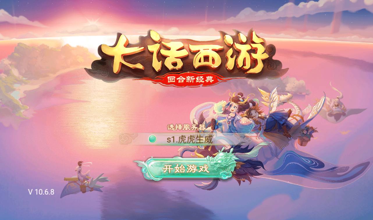 图片[1]-【大话回合之精修元神版】角色扮演类动作回合手游-2023年3月22日最新打包win服务端源码视频架设教程-GM后台-完善代理运营后台-外网端-安卓苹果IOS双端版本！-朝晞小屋