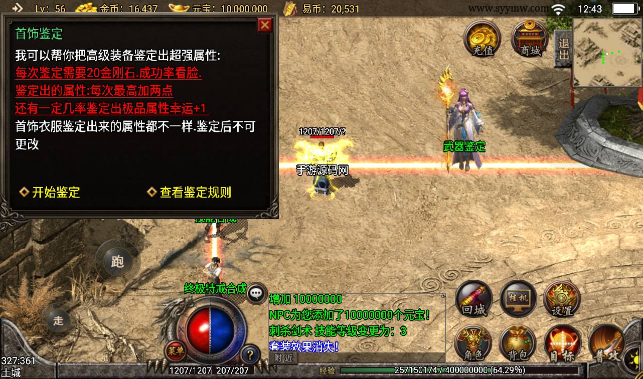 图片[12]-【武易归来打金版】战神引擎传奇手游-2023年3月10日最新打包win服务端源码视频架设教程-每日签到-天堂-神力-GM后台工具-苹果IOS安卓双端版本！-朝晞小屋