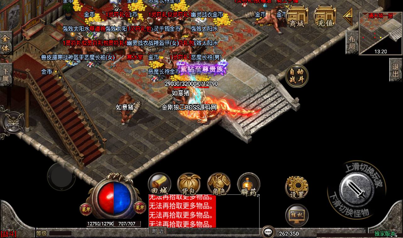 图片[10]-【1.80冰雪战神白猪】战神引擎传奇手游-2023年3月11日最新打包win服务端源码视频架设教程-冰雪仙境-雪域之城-冰雪仙岛-GM后台工具-苹果IOS安卓双端版本！-朝晞小屋