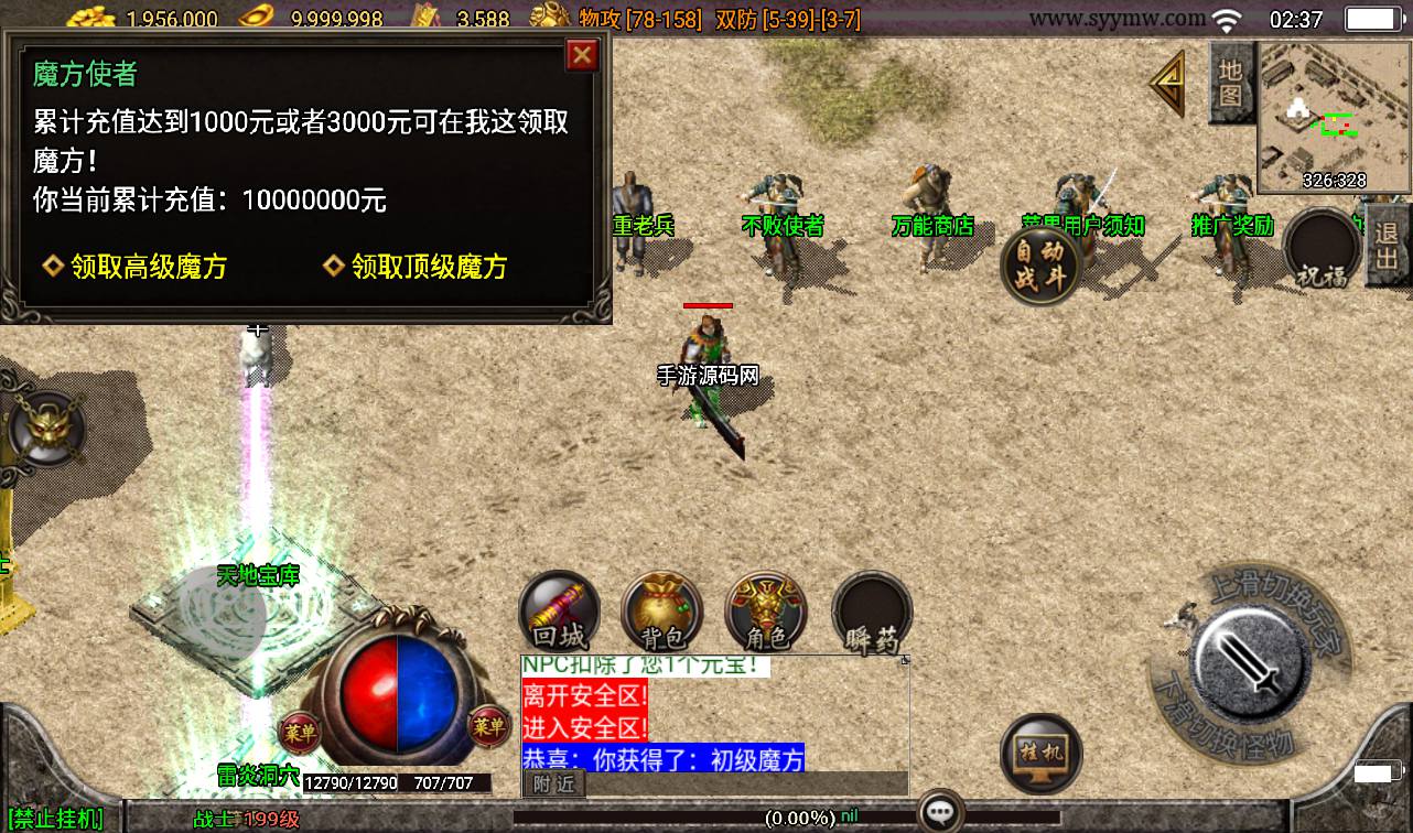 图片[15]-【1.80东方不败精品战神白猪版】战神引擎传奇手游-2023年3月11日最新打包win服务端源码视频架设教程-+复刻经典地图-GM后台工具-苹果安卓双端版本！-朝晞小屋