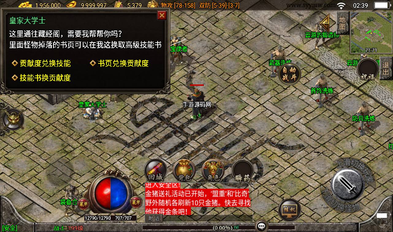 图片[18]-【1.80东方不败精品战神白猪版】战神引擎传奇手游-2023年3月11日最新打包win服务端源码视频架设教程-+复刻经典地图-GM后台工具-苹果安卓双端版本！-朝晞小屋