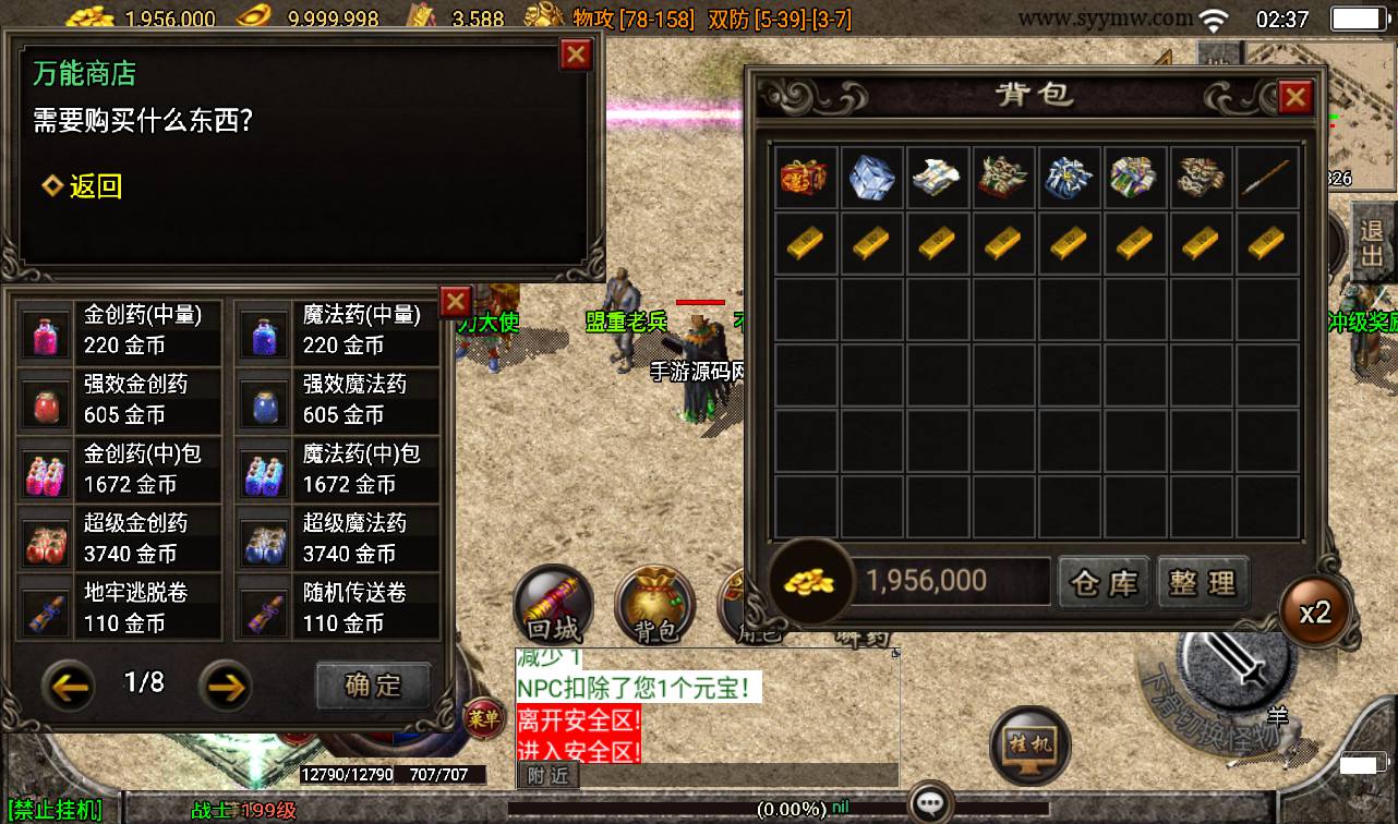 图片[14]-【1.80东方不败精品战神白猪版】战神引擎传奇手游-2023年3月11日最新打包win服务端源码视频架设教程-+复刻经典地图-GM后台工具-苹果安卓双端版本！-朝晞小屋