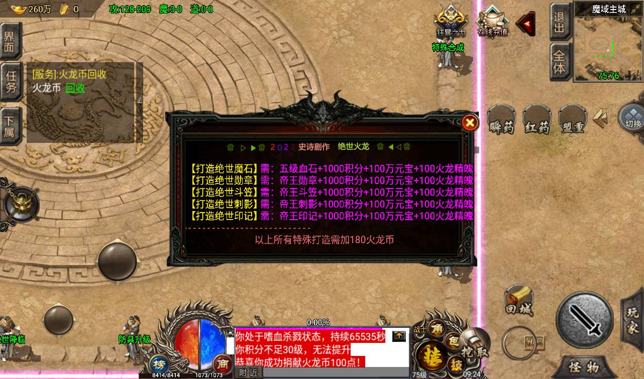 图片[13]-【绝世火龙之剑噬天下修复版】战神引擎传奇手游-2023年3月12日最新打包win服务端源码视频架设教程-转生渡劫+爵位+赤龙魔界-GM后台工具-苹果IOS安卓双端版本！-朝晞小屋