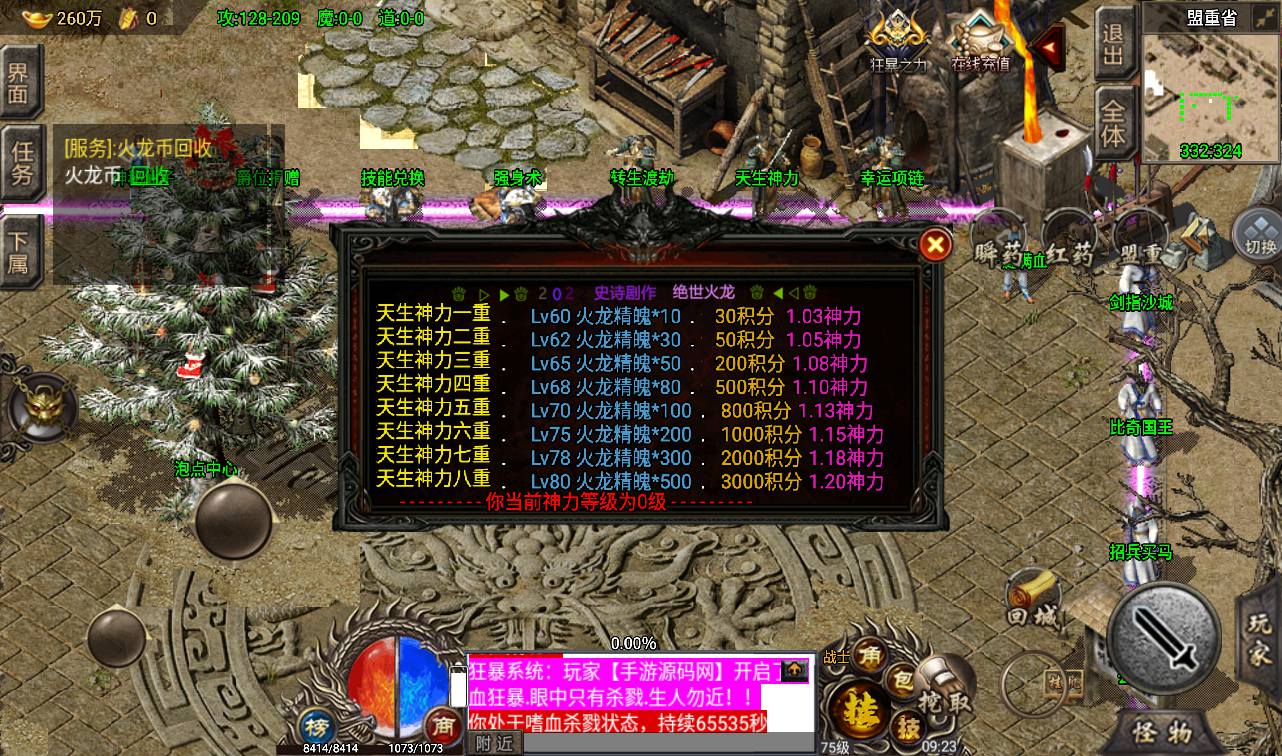 图片[8]-【绝世火龙之剑噬天下修复版】战神引擎传奇手游-2023年3月12日最新打包win服务端源码视频架设教程-转生渡劫+爵位+赤龙魔界-GM后台工具-苹果IOS安卓双端版本！-朝晞小屋