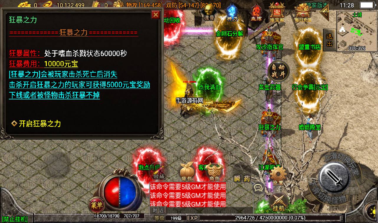 图片[16]-【霸者火龙正式原版】四大陆耐玩白猪版战神引擎传奇手游-2023年3月12日最新打包win服务端源码视频架设教程-战旗争霸-多大陆-多地图-GM后台工具-苹果IOS安卓双端版本！-朝晞小屋