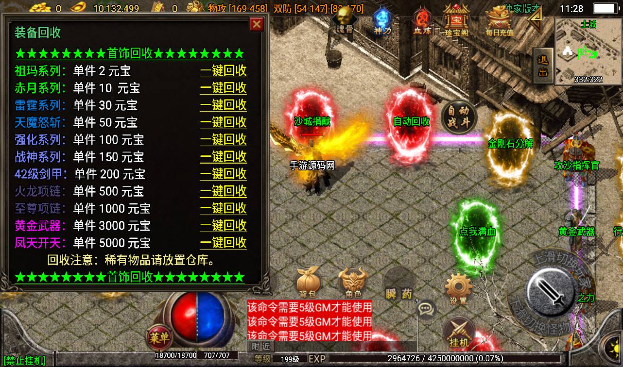 图片[17]-【霸者火龙正式原版】四大陆耐玩白猪版战神引擎传奇手游-2023年3月12日最新打包win服务端源码视频架设教程-战旗争霸-多大陆-多地图-GM后台工具-苹果IOS安卓双端版本！-朝晞小屋
