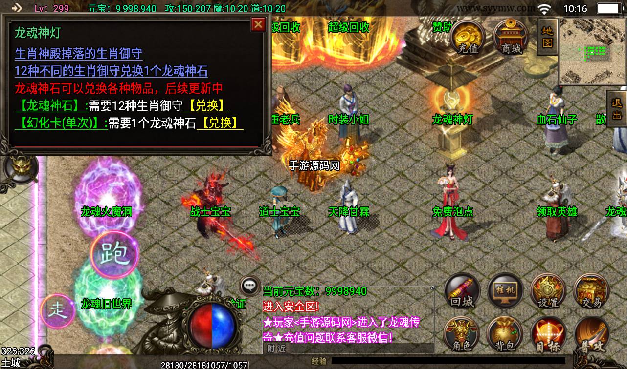 图片[6]-【龙魂灭霸英雄合击版本】战神引擎传奇手游-2023年3月12日最新打包win服务端源码视频架设教程-时装-坐骑-十二生肖-GM后台工具-苹果IOS安卓双端版本！-朝晞小屋