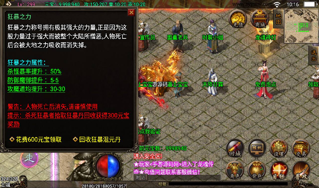 图片[5]-【龙魂灭霸英雄合击版本】战神引擎传奇手游-2023年3月12日最新打包win服务端源码视频架设教程-时装-坐骑-十二生肖-GM后台工具-苹果IOS安卓双端版本！-朝晞小屋