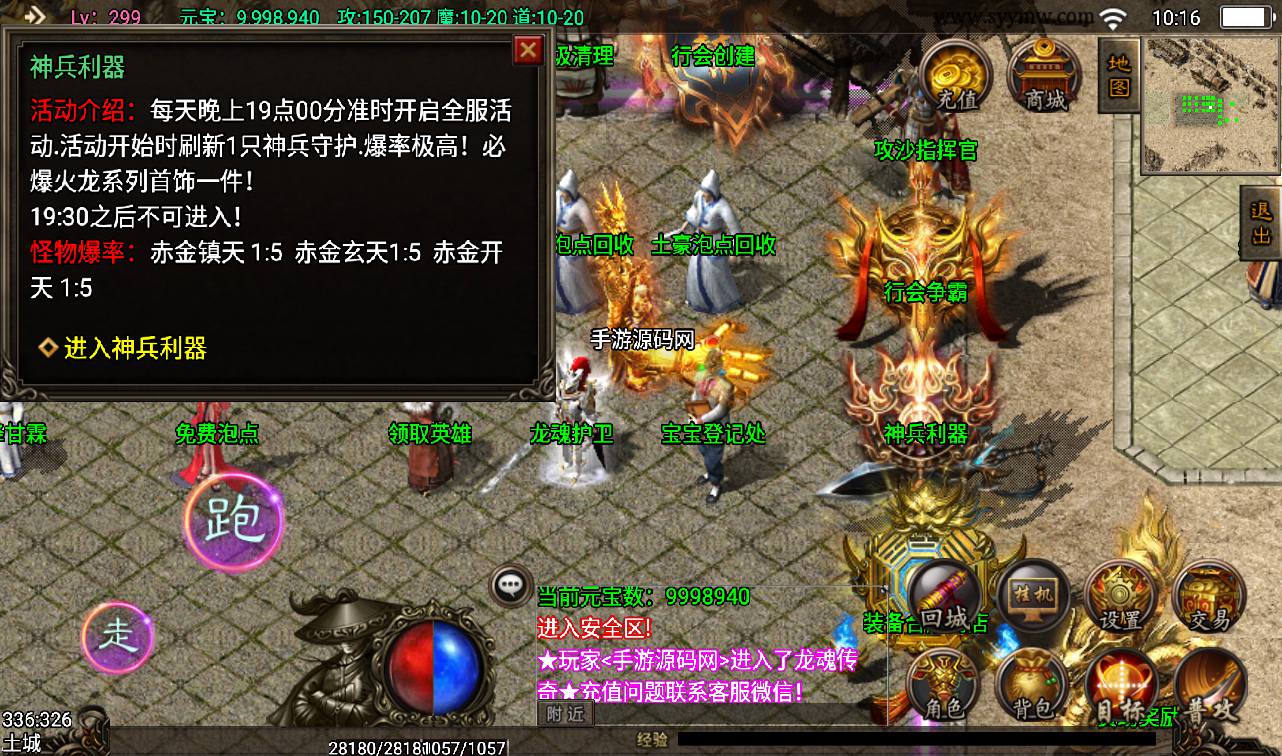 图片[11]-【龙魂灭霸英雄合击版本】战神引擎传奇手游-2023年3月12日最新打包win服务端源码视频架设教程-时装-坐骑-十二生肖-GM后台工具-苹果IOS安卓双端版本！-朝晞小屋