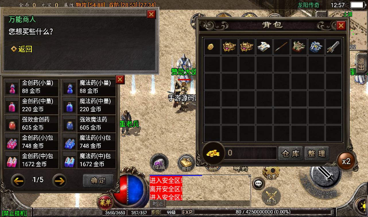 图片[8]-【1.76龙阳赤月复古白猪版】战神引擎传奇手游-2023年3月13日最新打包win服务端源码视频架设教程-经典复古地图-GM后台工具-苹果IOS安卓双端版本！-朝晞小屋