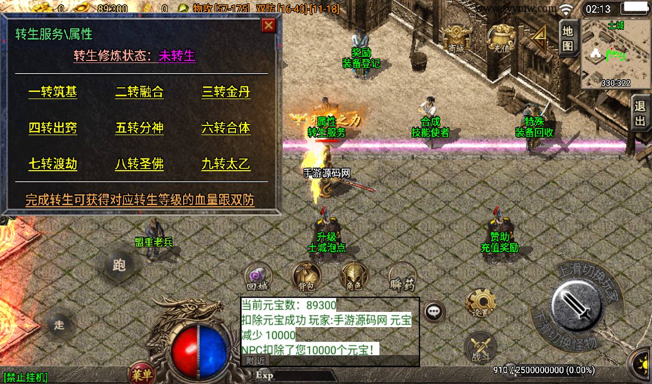 图片[8]-【永恒盛世白猪版】战神引擎传奇手游-2023年3月15日最新打包win服务端源码视频架设教程-转生-狂暴-GM后台工具-苹果IOS安卓双端版本！-朝晞小屋