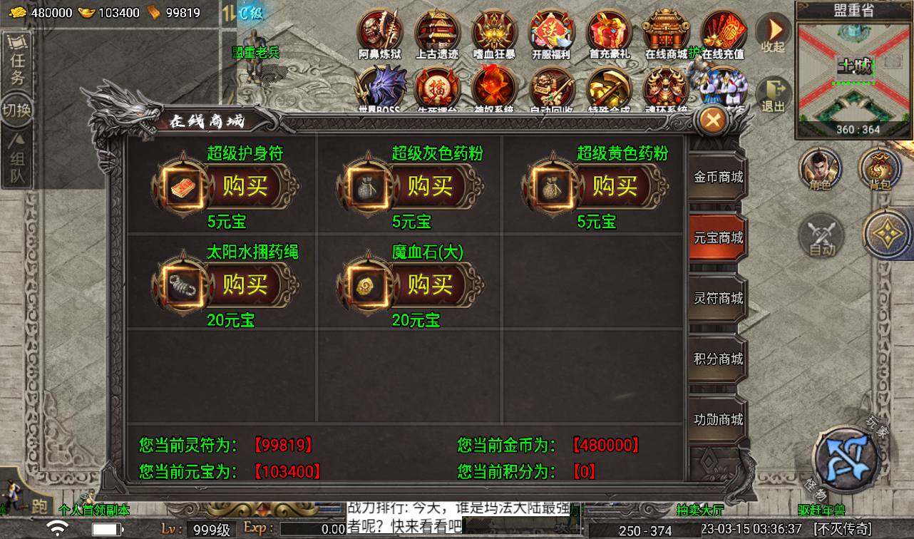 图片[27]-【天花板不灭战神免授权】战神引擎传奇手游-2023年3月15日最新打包win服务端源码视频架设教程-GM后台工具-眼神插件破解版-苹果IOS安卓双端版本！-朝晞小屋