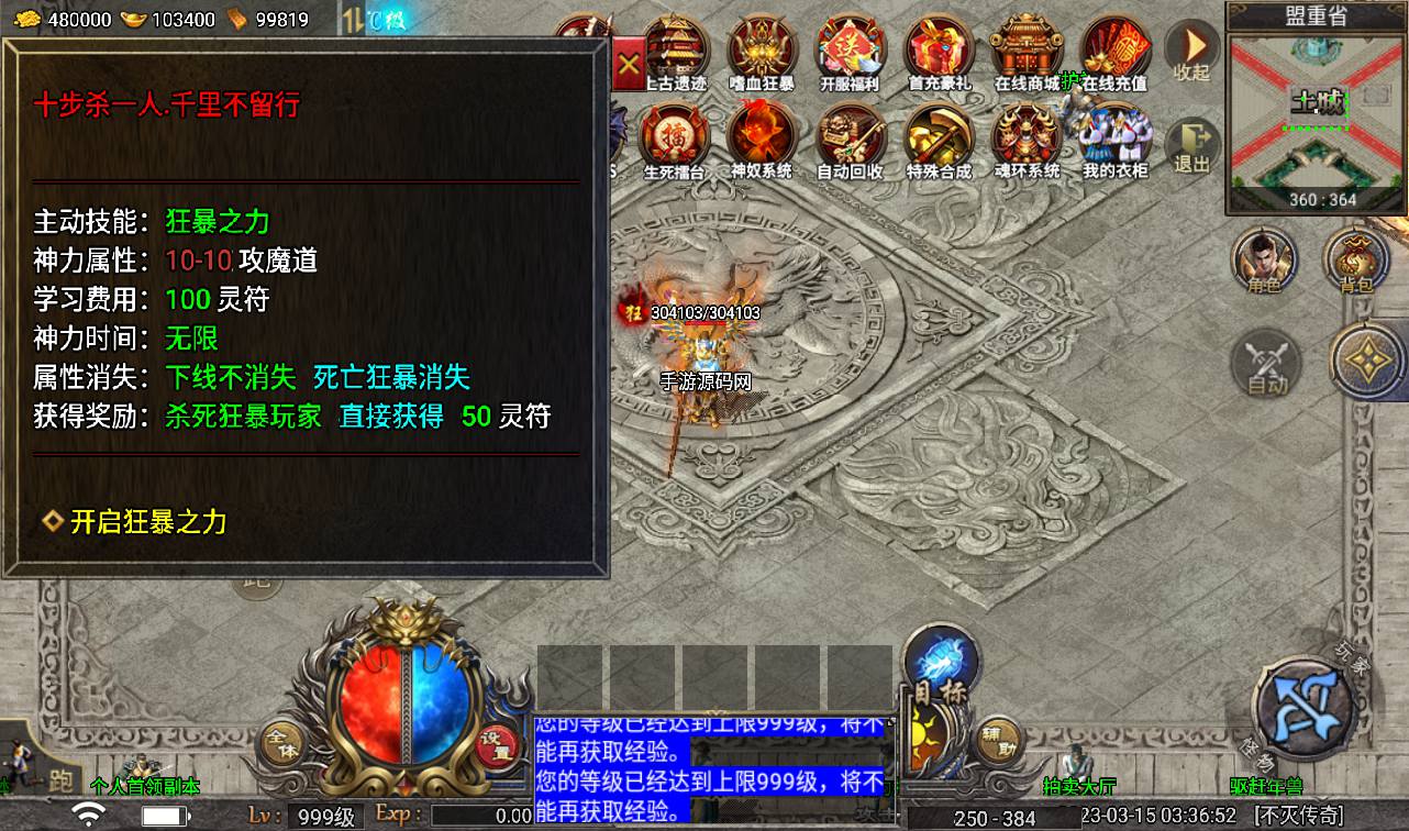 图片[29]-【天花板不灭战神免授权】战神引擎传奇手游-2023年3月15日最新打包win服务端源码视频架设教程-GM后台工具-眼神插件破解版-苹果IOS安卓双端版本！-朝晞小屋