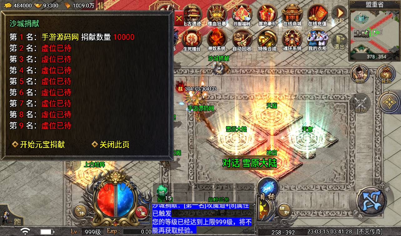 图片[39]-【天花板不灭战神免授权】战神引擎传奇手游-2023年3月15日最新打包win服务端源码视频架设教程-GM后台工具-眼神插件破解版-苹果IOS安卓双端版本！-朝晞小屋