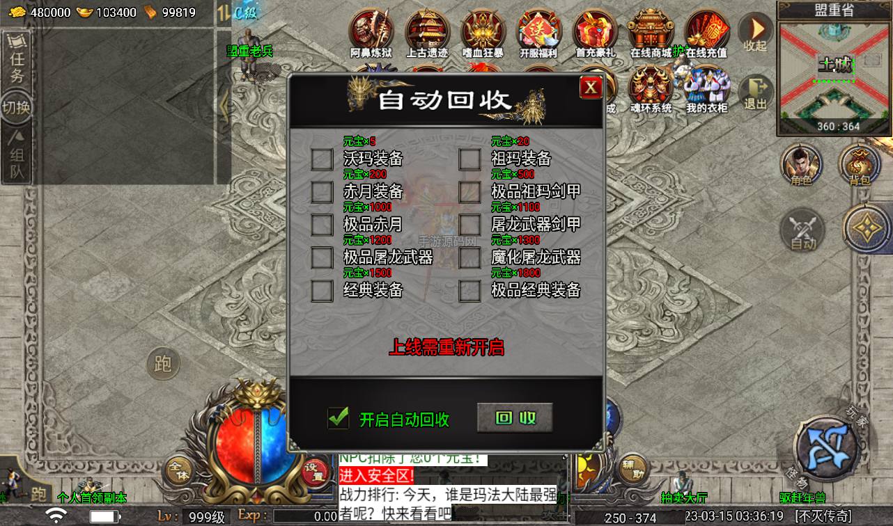 图片[23]-【天花板不灭战神免授权】战神引擎传奇手游-2023年3月15日最新打包win服务端源码视频架设教程-GM后台工具-眼神插件破解版-苹果IOS安卓双端版本！-朝晞小屋