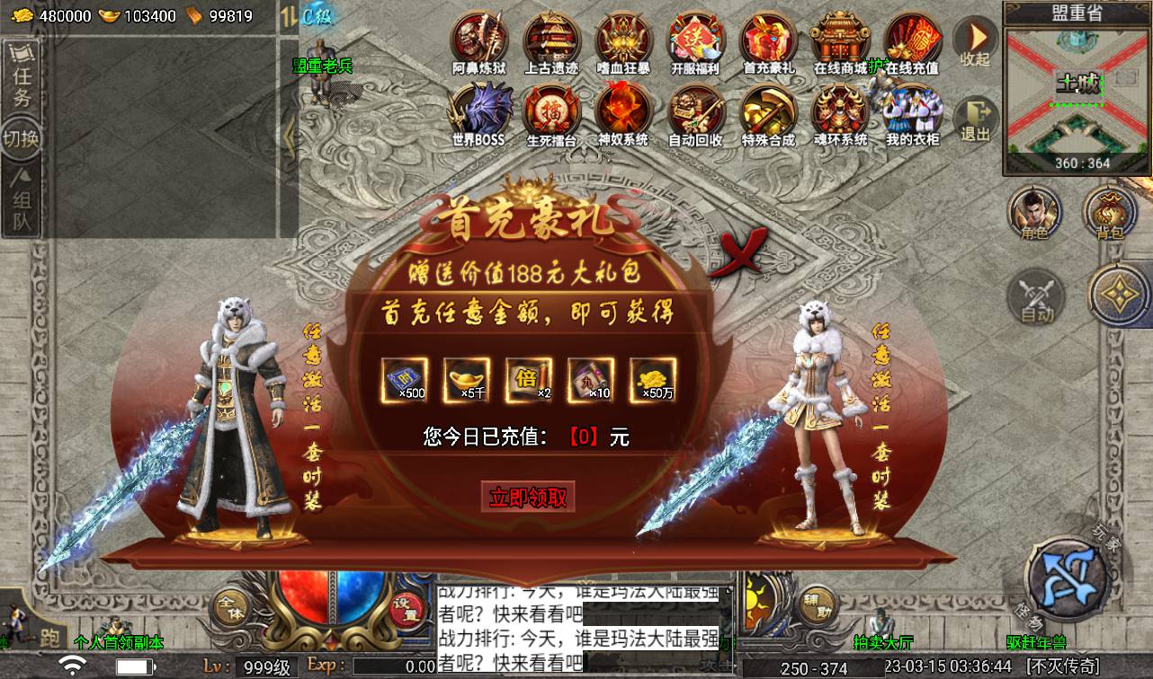 图片[28]-【天花板不灭战神免授权】战神引擎传奇手游-2023年3月15日最新打包win服务端源码视频架设教程-GM后台工具-眼神插件破解版-苹果IOS安卓双端版本！-朝晞小屋