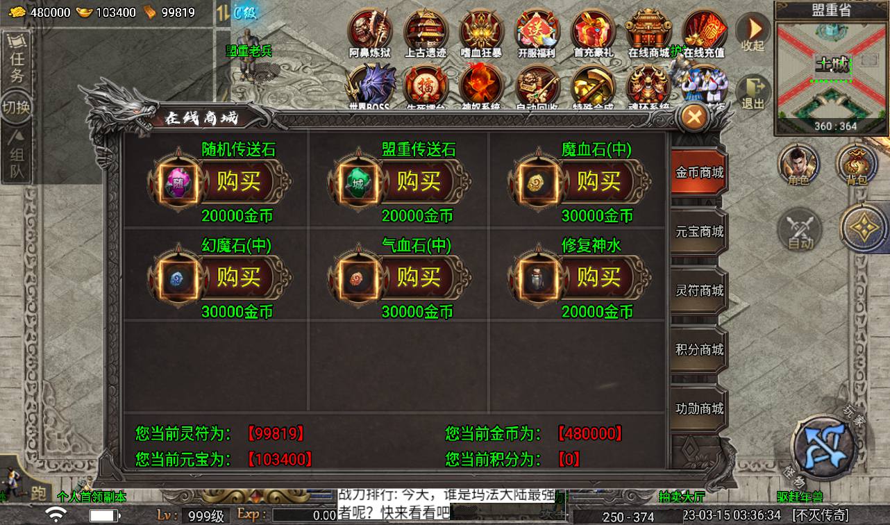 图片[26]-【天花板不灭战神免授权】战神引擎传奇手游-2023年3月15日最新打包win服务端源码视频架设教程-GM后台工具-眼神插件破解版-苹果IOS安卓双端版本！-朝晞小屋