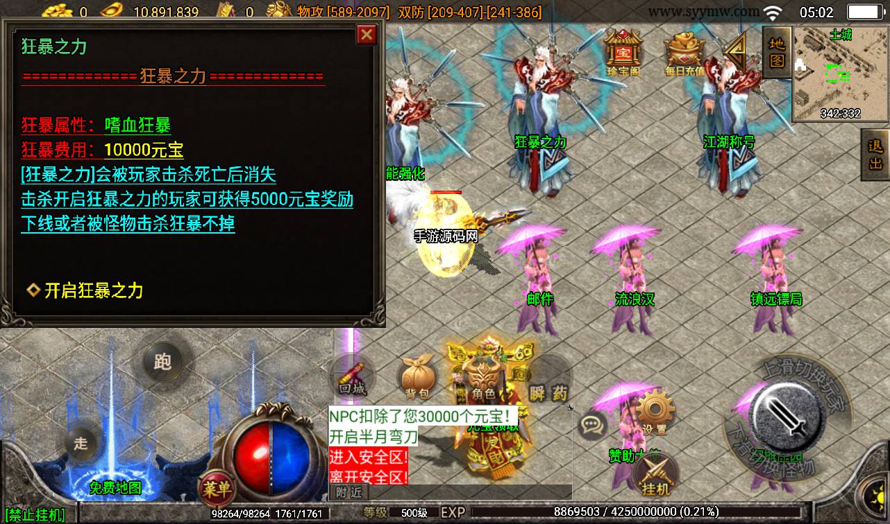 图片[24]-【佳艺火龙传奇单职业】战神引擎传奇手游-2023年3月16日最新打包win服务端源码视频架设教程-多大陆-GM后台工具-苹果IOS安卓双端版本！-朝晞小屋
