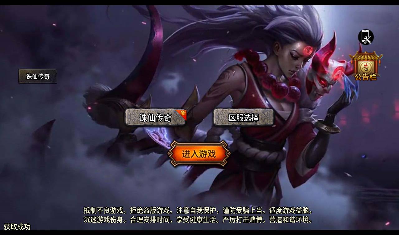 图片[2]-【诛仙传奇免受权修复版】战神引擎传奇手游-2023年3月16日最新打包win服务端源码视频架设教程-GM后台工具-苹果IOS安卓双端版本！-朝晞小屋