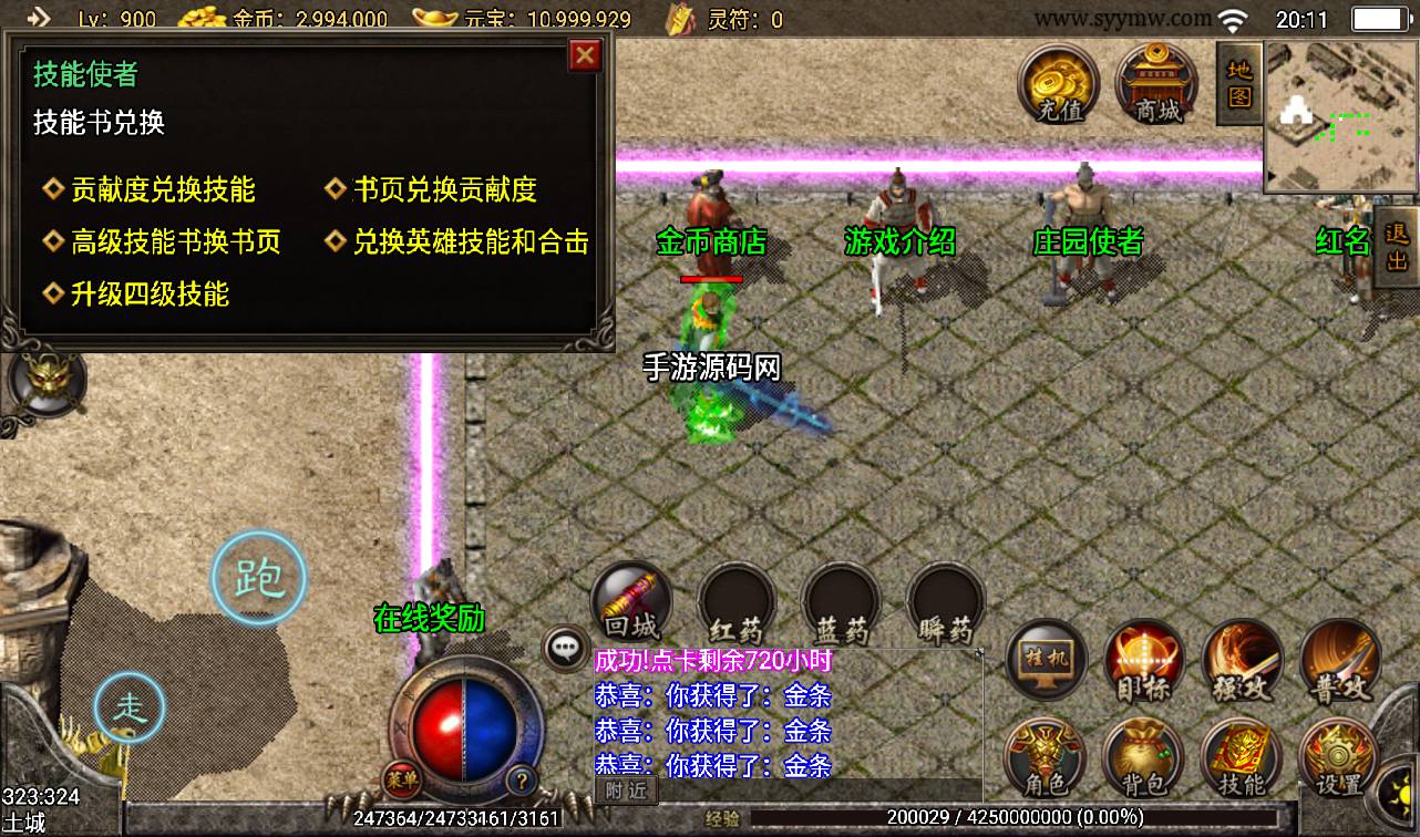 图片[12]-【1.76逍遥合击精品月卡版本】战神引擎传奇手游-2023年3月16日最新打包win服务端源码视频架设教程-GM后台工具-安卓苹果IOS双端版本！-朝晞小屋