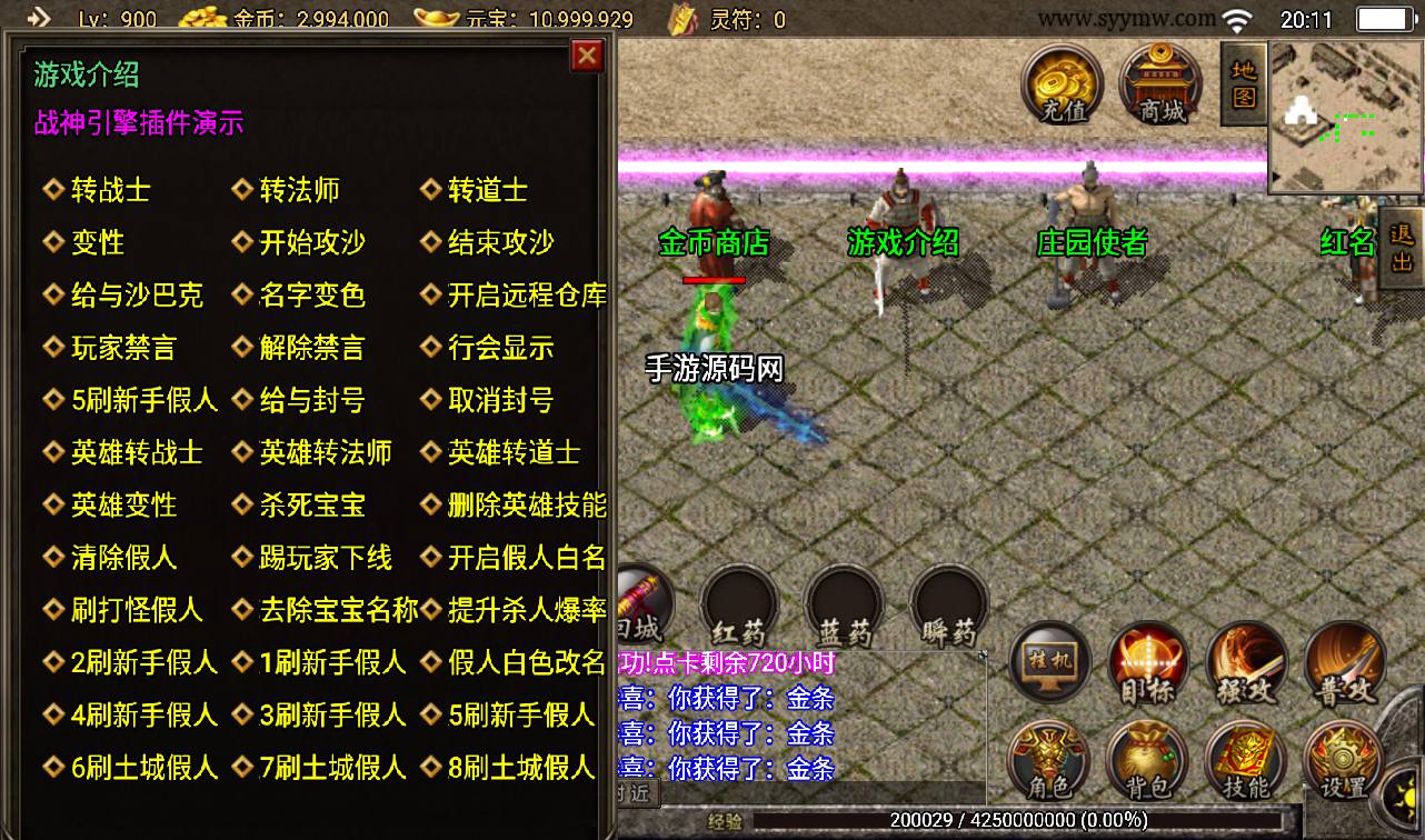 图片[13]-【1.76逍遥合击精品月卡版本】战神引擎传奇手游-2023年3月16日最新打包win服务端源码视频架设教程-GM后台工具-安卓苹果IOS双端版本！-朝晞小屋
