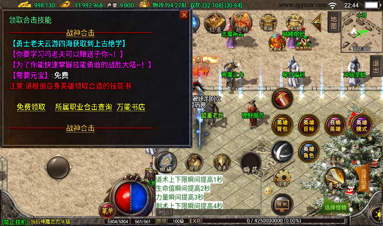 图片[13]-【1.80天之战神合击精修版】战神引擎三职业传奇手游-2023年3月17日最新打包win服务端源码视频架设教程-GM后台工具-安卓苹果IOS双端版本！-朝晞小屋